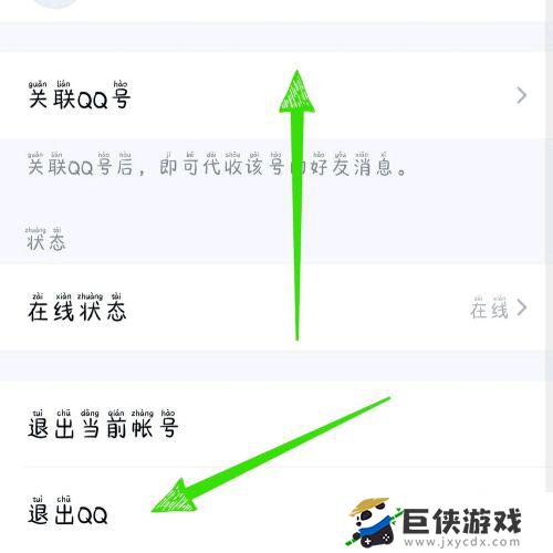 手机如何退出qq账号登录