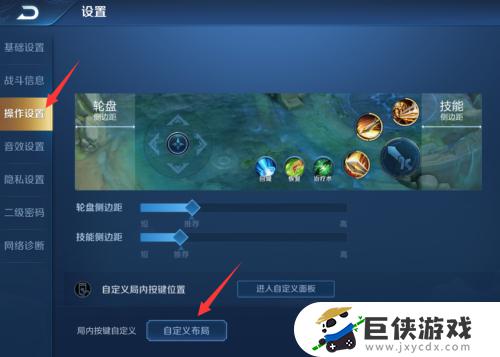 王者荣耀按键设置技巧