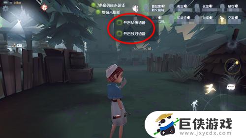 第五人格联合狩猎怎么开麦