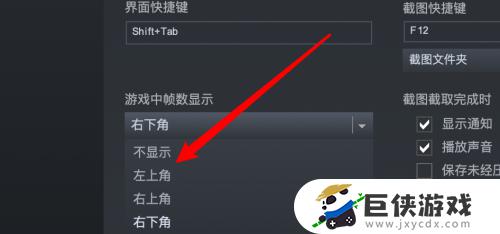 游戏左上角显示帧数怎么关