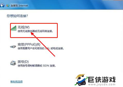 w7系统怎么连接无线网络