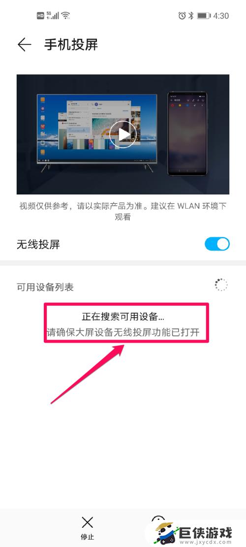 荣耀畅玩30plus怎么投屏电视