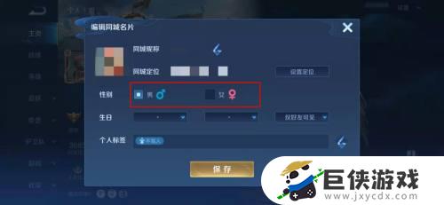 王者荣耀为什么性别没有修改成功