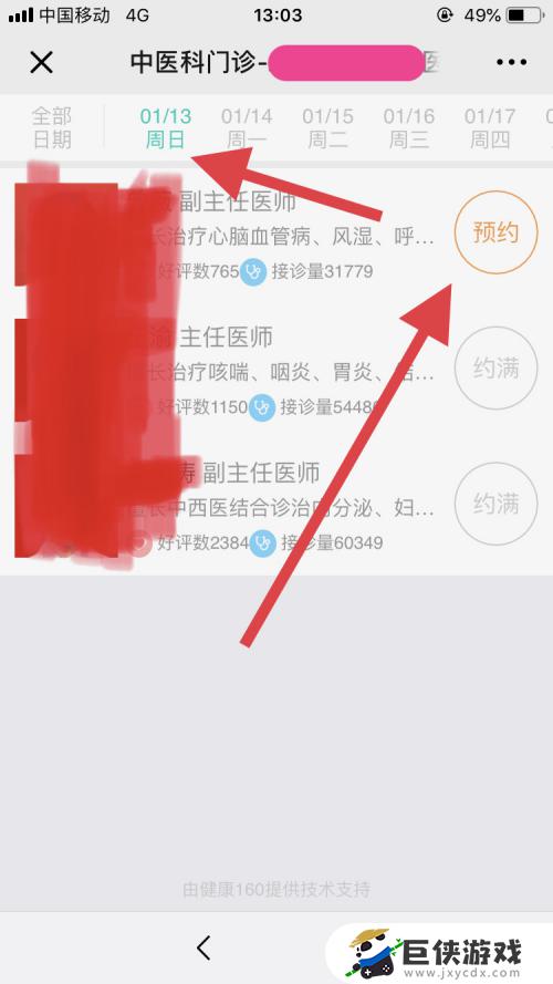 普通门诊怎么网上预约