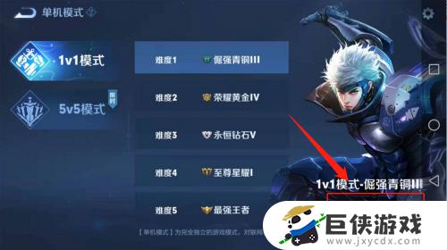 王者荣耀单机1v1怎么玩