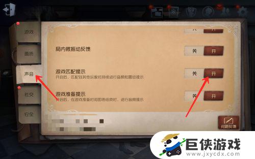 第五人格怎么开匹配