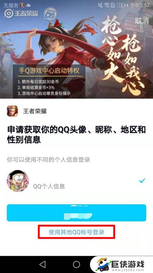 一部手机扫码登录王者荣耀怎么操作