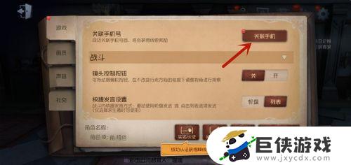 第五人格关联手机号是什么意思