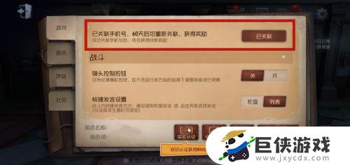 第五人格关联手机号是什么意思