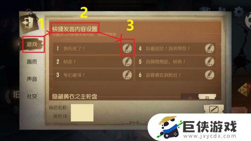 第五人格如何更改发言