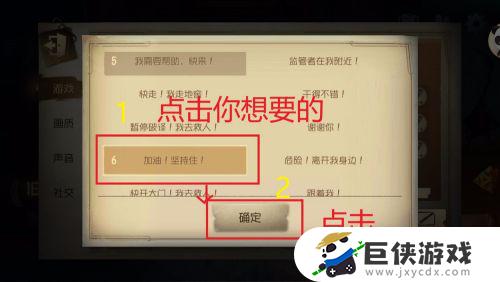 第五人格如何更改发言