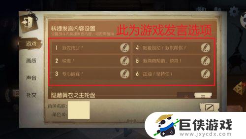 第五人格如何更改发言