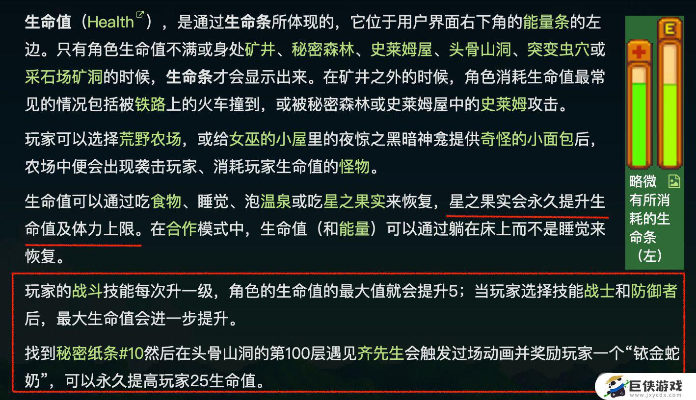 星露谷物语永久加血量教程