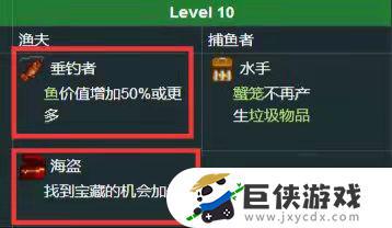 星露谷物语垂钓者和海盗哪个职业好