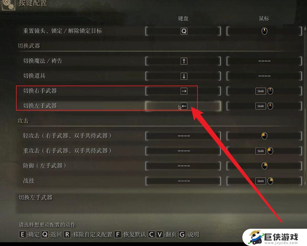 艾尔登法环左右手交换武器攻略
