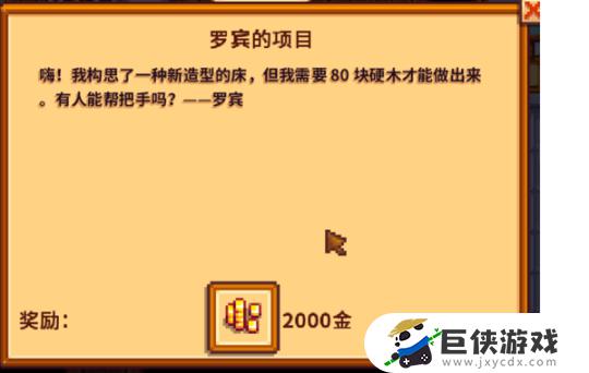 星露谷物语告示牌任务多久刷新