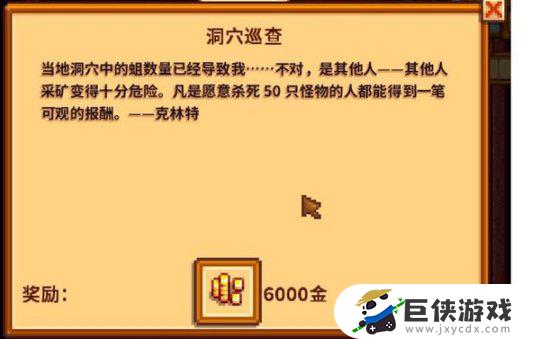 星露谷物语告示牌任务多久刷新