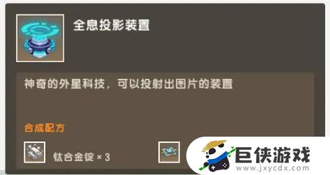 迷你世界全息投影装置有什么用