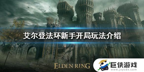 ps5如何玩艾尔登法环