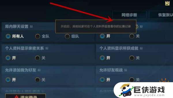 英雄联盟手游隐藏战绩怎么查看