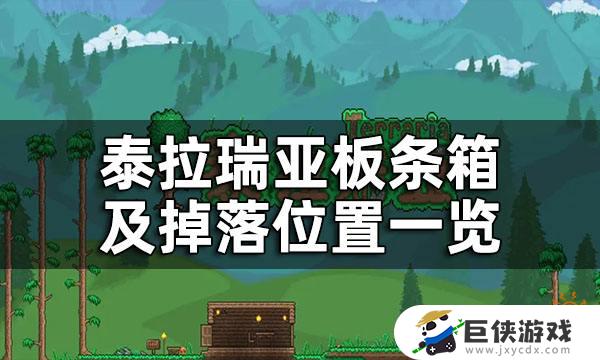 泰拉瑞亚钓鱼板条箱掉落概率是多少