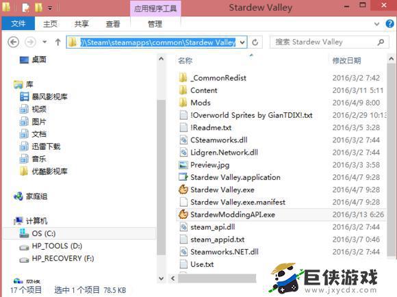 星露谷物语加mod教程