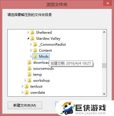 星露谷物语加mod教程