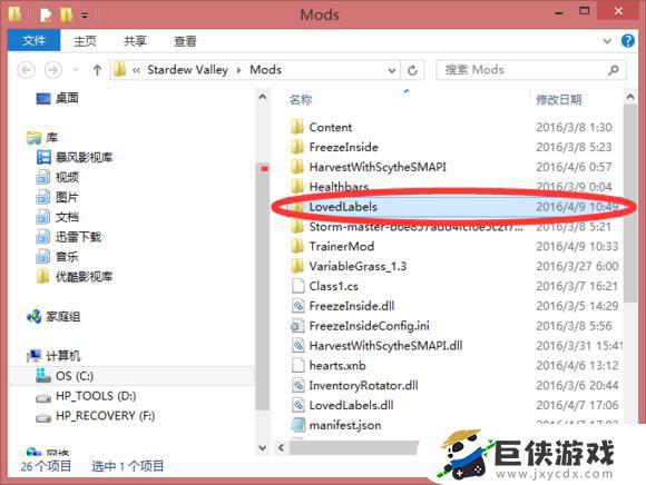 星露谷物语加mod教程