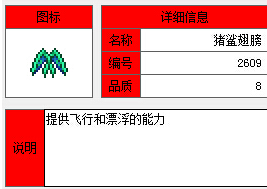 泰拉瑞亚猪鲨之翼怎么得 泰拉瑞亚猪鲨之翼获得途径