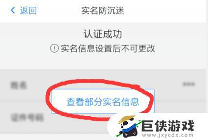 我的世界怎么看实名认证信息