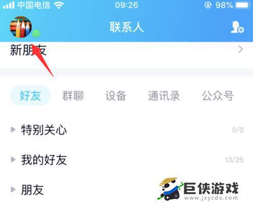 《QQ》亲密关系分数怎么看