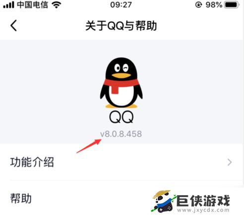 《QQ》亲密关系分数怎么看