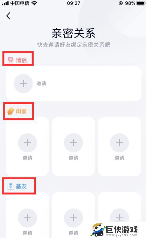 《QQ》亲密关系分数怎么看