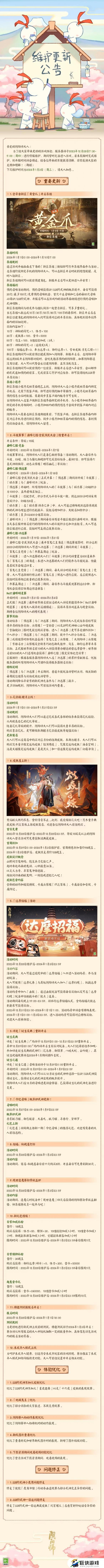 阴阳师12月28日维护更新内容 阴阳师12月28日更新公告是什么