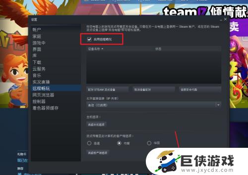 steam远程畅玩