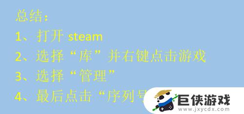 steam查看游戏序列号的方法