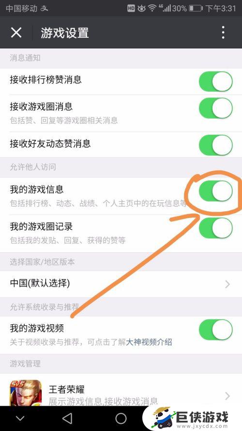 微信游戏王者荣耀怎么隐藏战绩