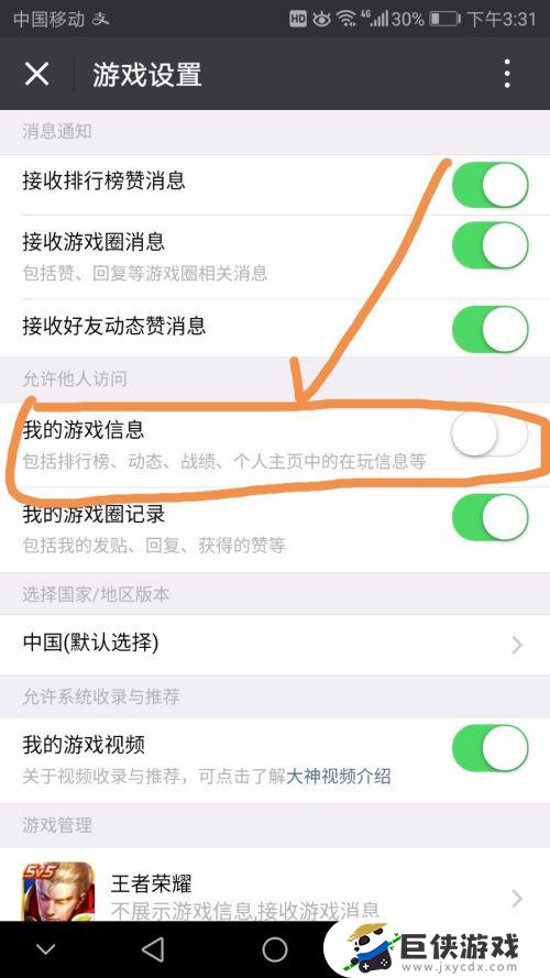 微信游戏王者荣耀怎么隐藏战绩