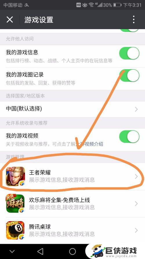 微信游戏王者荣耀怎么隐藏战绩
