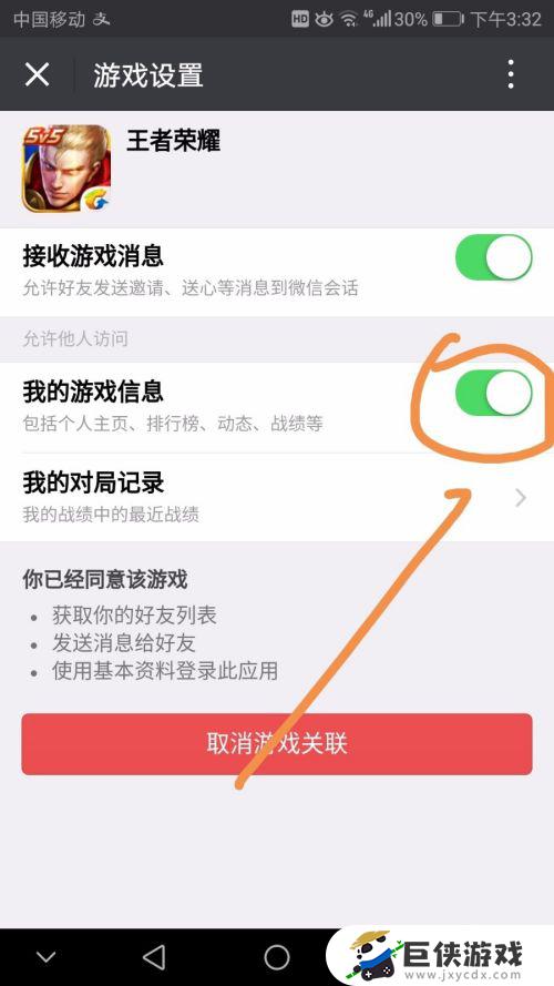 微信游戏王者荣耀怎么隐藏战绩