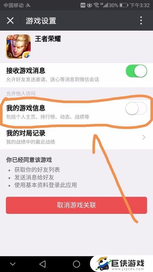 微信游戏王者荣耀怎么隐藏战绩