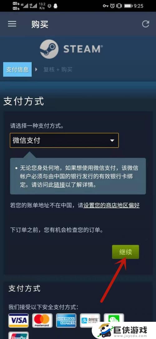 手机steam买游戏用什么支付的