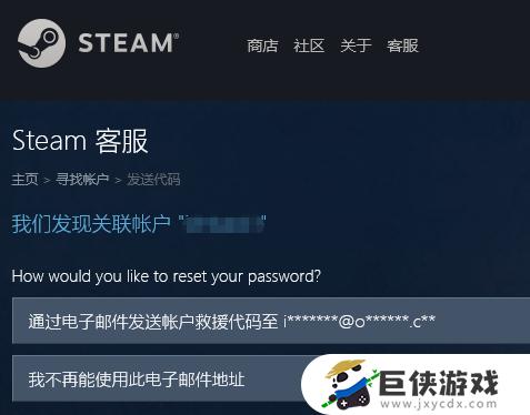 怎么能找回steam账号