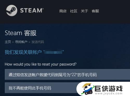 怎么能找回steam账号