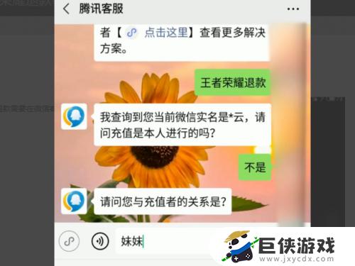 王者怎么退钱微信