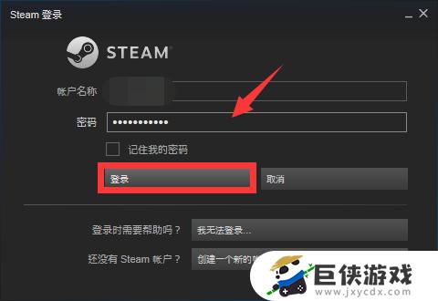 steam更换账户的方法