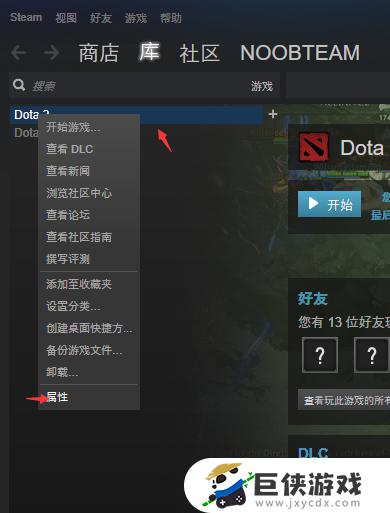 steam国服dota2启动项设置方法