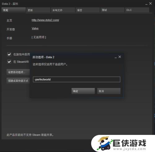 steam国服dota2启动项设置方法