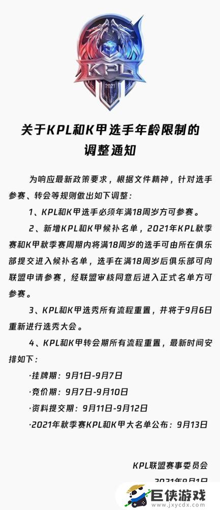 王者荣耀职业选手年龄限制多大