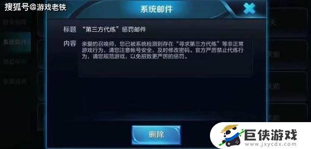 王者荣耀检测第三方代练怎么办